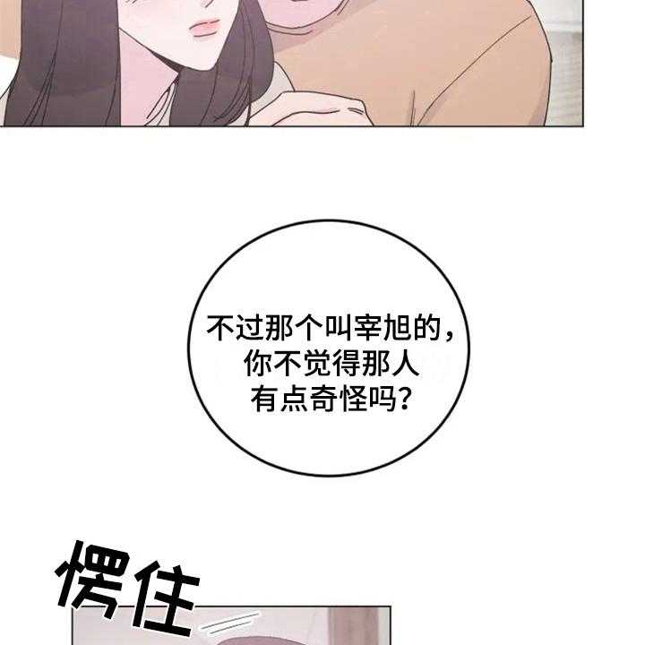 《认真了解我》漫画最新章节第10话 10_胡思乱想免费下拉式在线观看章节第【22】张图片