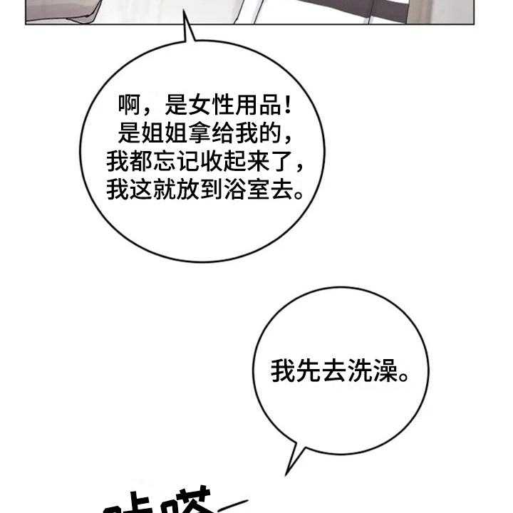 《认真了解我》漫画最新章节第10话 10_胡思乱想免费下拉式在线观看章节第【15】张图片