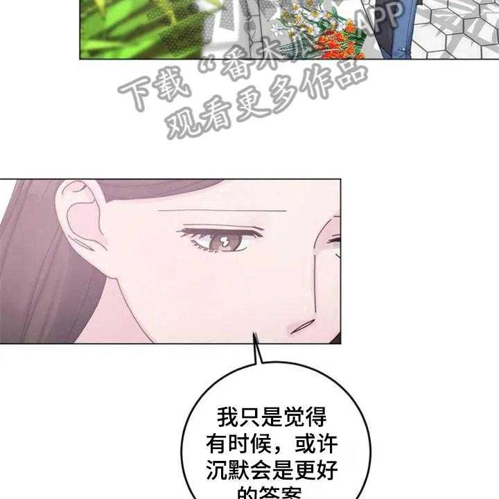 《认真了解我》漫画最新章节第4话 4_沉默的答案免费下拉式在线观看章节第【31】张图片