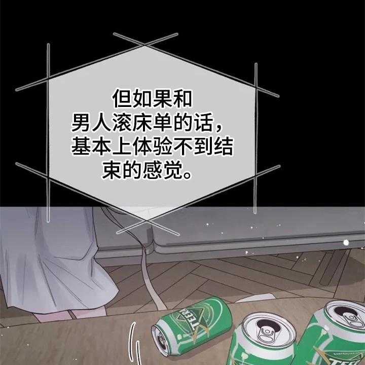 《认真了解我》漫画最新章节第1话 1_人生之风免费下拉式在线观看章节第【25】张图片