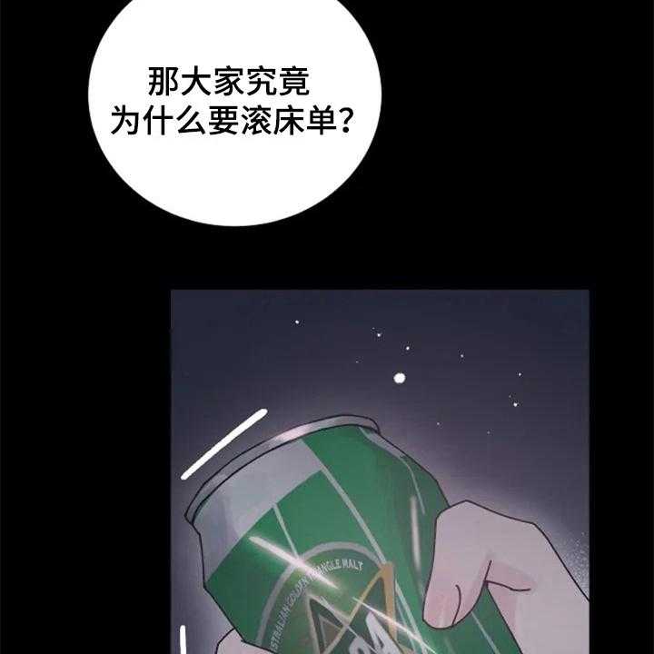 《认真了解我》漫画最新章节第1话 1_人生之风免费下拉式在线观看章节第【21】张图片