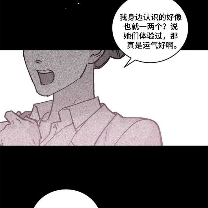 《认真了解我》漫画最新章节第1话 1_人生之风免费下拉式在线观看章节第【28】张图片