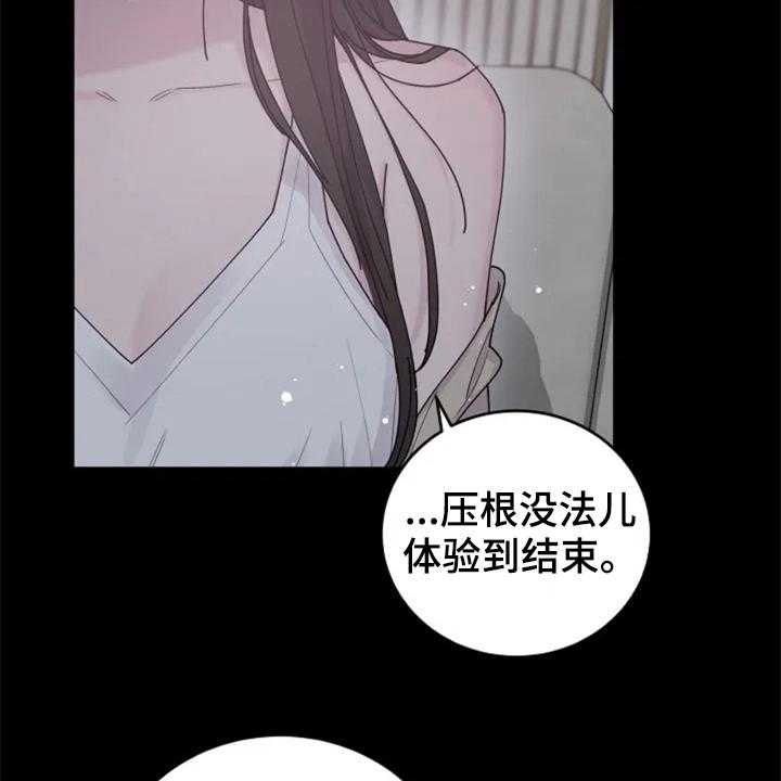 《认真了解我》漫画最新章节第1话 1_人生之风免费下拉式在线观看章节第【22】张图片