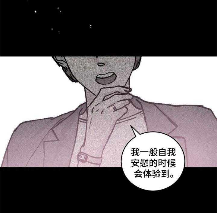 《认真了解我》漫画最新章节第1话 1_人生之风免费下拉式在线观看章节第【26】张图片