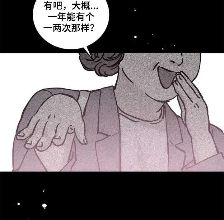 《认真了解我》漫画最新章节第1话 1_人生之风免费下拉式在线观看章节第【27】张图片