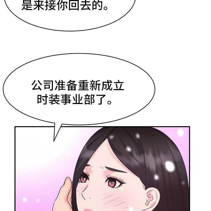 《时装事业部》漫画最新章节第59话 59_【完结】永远在一起免费下拉式在线观看章节第【4】张图片