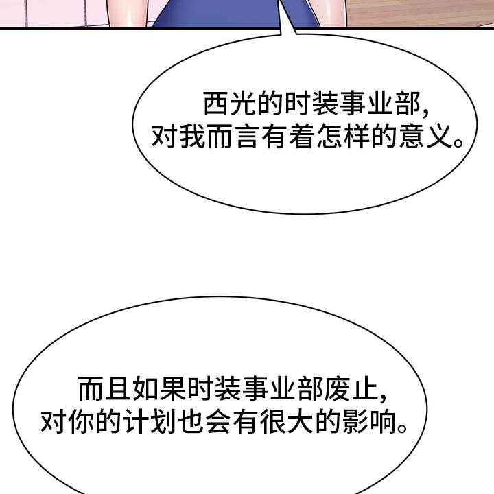 《时装事业部》漫画最新章节第57话 57_预感免费下拉式在线观看章节第【23】张图片