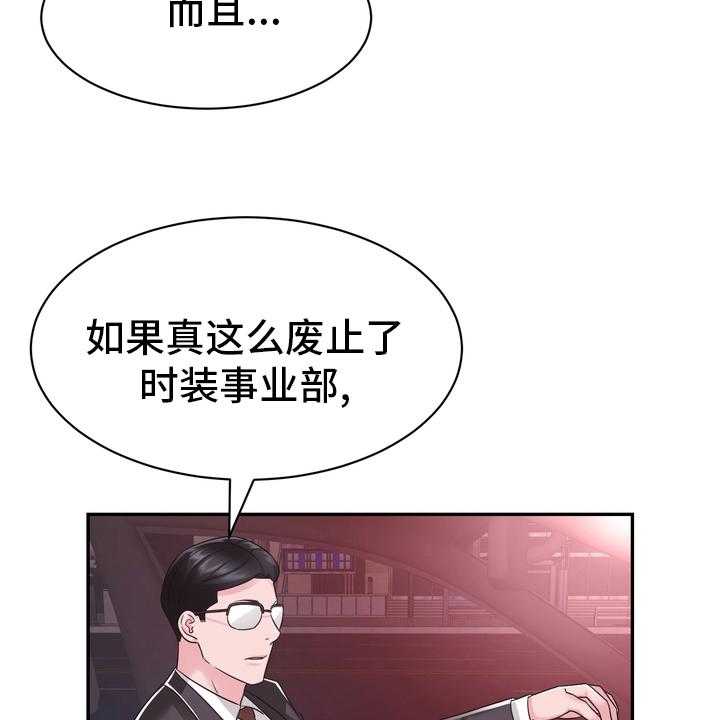 《时装事业部》漫画最新章节第54话 54_解散免费下拉式在线观看章节第【20】张图片