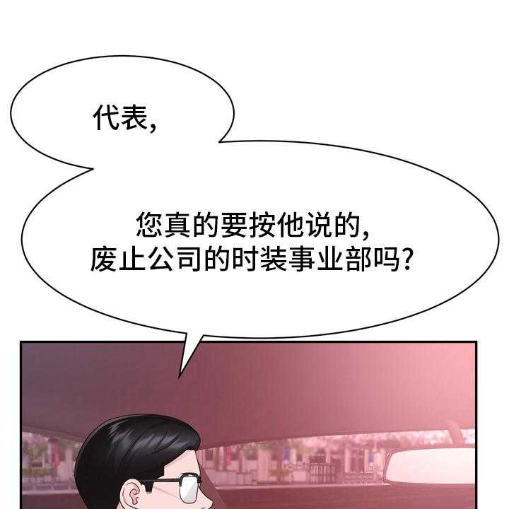 《时装事业部》漫画最新章节第54话 54_解散免费下拉式在线观看章节第【27】张图片