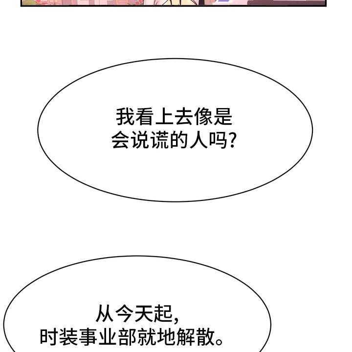 《时装事业部》漫画最新章节第54话 54_解散免费下拉式在线观看章节第【8】张图片