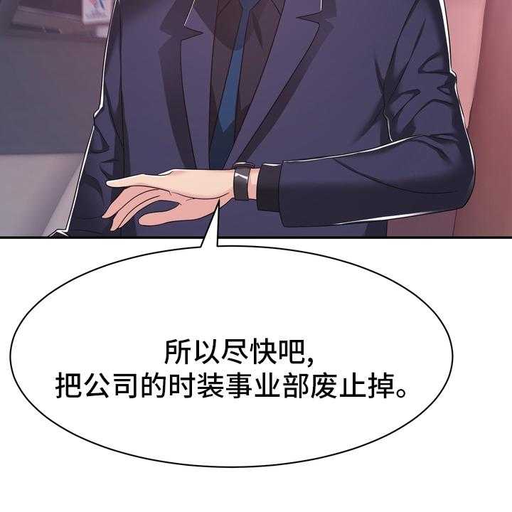 《时装事业部》漫画最新章节第54话 54_解散免费下拉式在线观看章节第【14】张图片