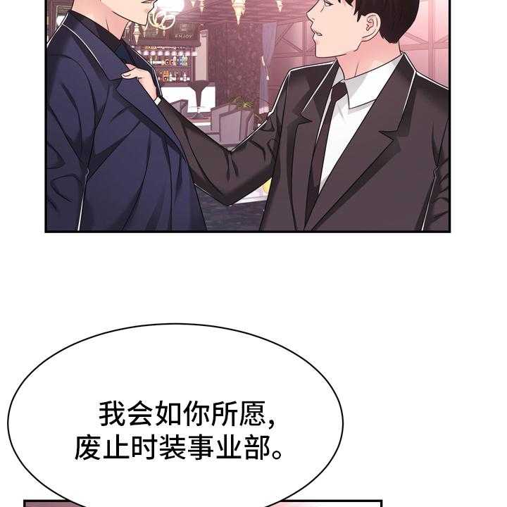 《时装事业部》漫画最新章节第54话 54_解散免费下拉式在线观看章节第【31】张图片