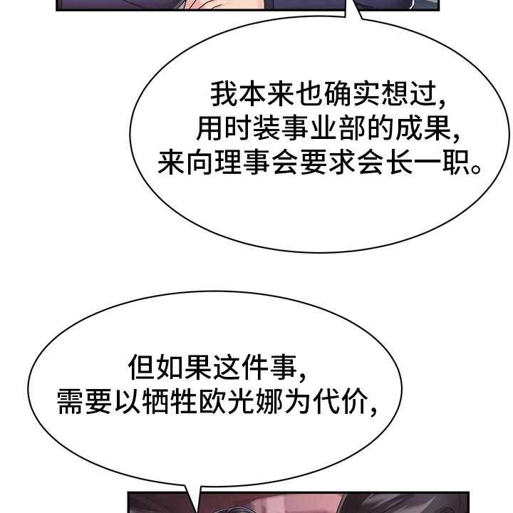 《时装事业部》漫画最新章节第54话 54_解散免费下拉式在线观看章节第【17】张图片