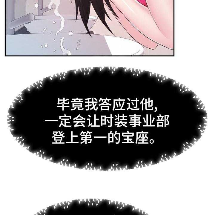 《时装事业部》漫画最新章节第46话 46_小白鼠免费下拉式在线观看章节第【22】张图片