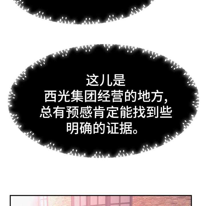 《时装事业部》漫画最新章节第46话 46_小白鼠免费下拉式在线观看章节第【31】张图片