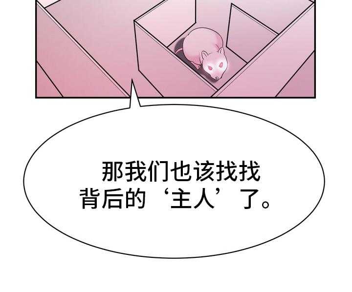 《时装事业部》漫画最新章节第46话 46_小白鼠免费下拉式在线观看章节第【1】张图片