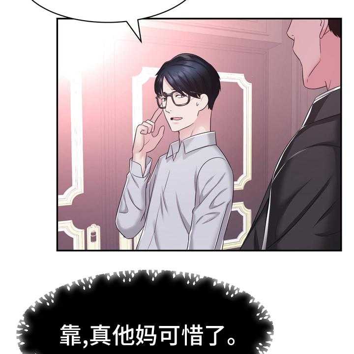 《时装事业部》漫画最新章节第46话 46_小白鼠免费下拉式在线观看章节第【32】张图片