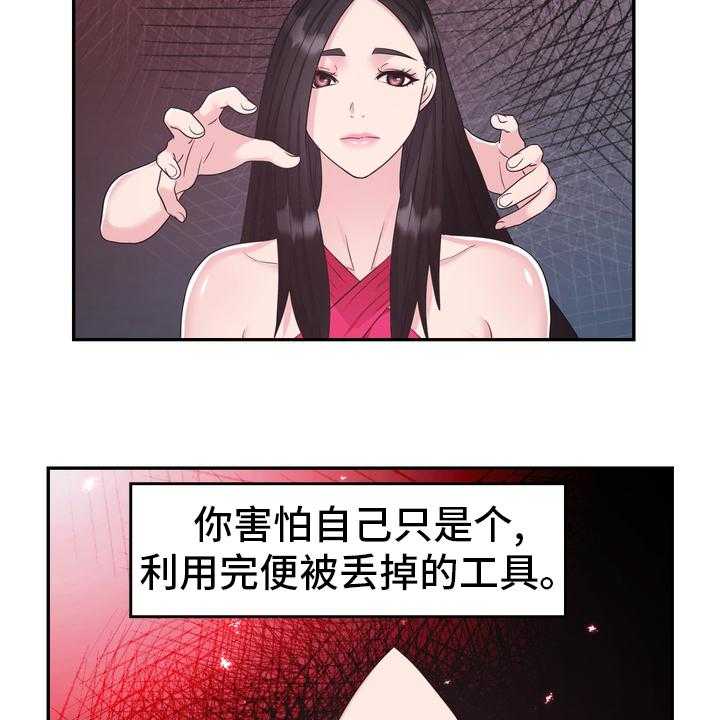 《时装事业部》漫画最新章节第46话 46_小白鼠免费下拉式在线观看章节第【17】张图片