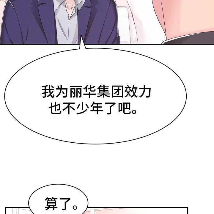 《时装事业部》漫画最新章节第45话 45_把柄免费下拉式在线观看章节第【34】张图片