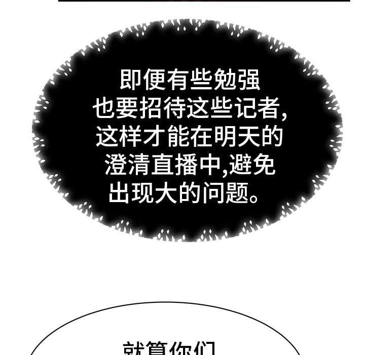 《时装事业部》漫画最新章节第45话 45_把柄免费下拉式在线观看章节第【20】张图片