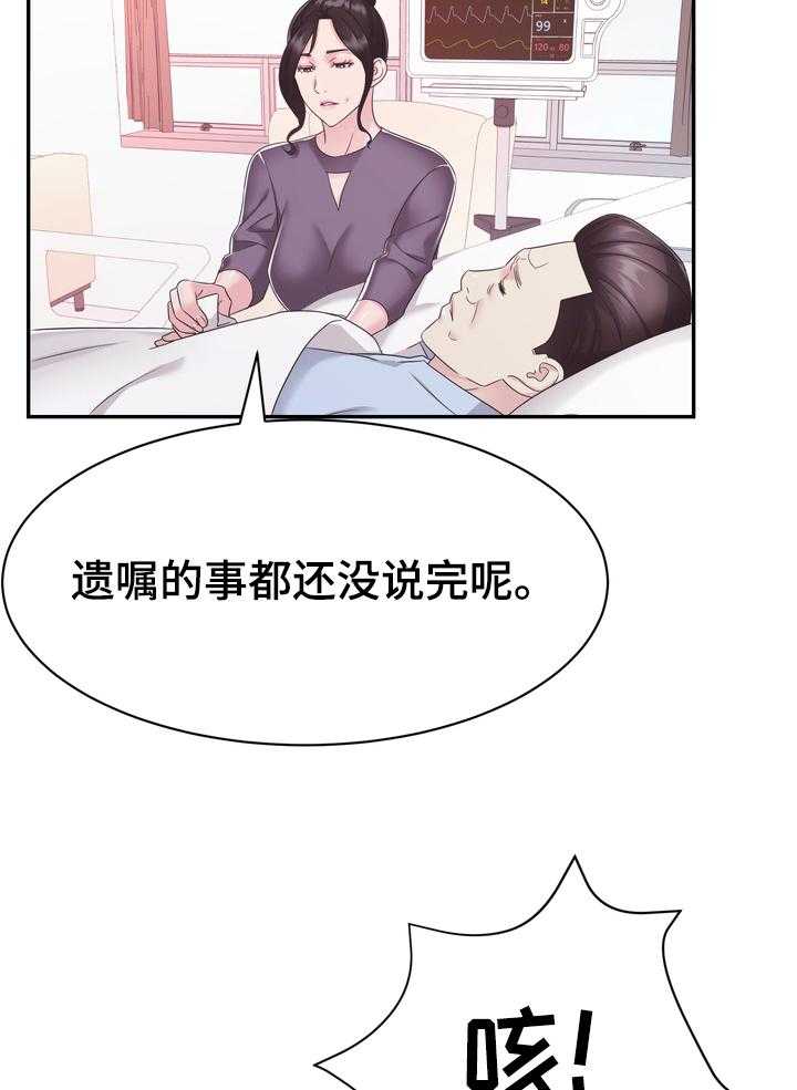 《时装事业部》漫画最新章节第43话 43_一无所知免费下拉式在线观看章节第【25】张图片