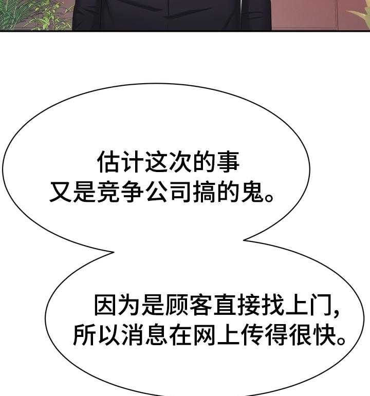 《时装事业部》漫画最新章节第41话 41_楼顶免费下拉式在线观看章节第【23】张图片