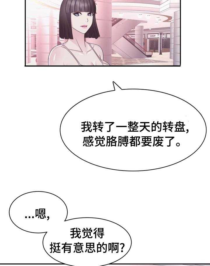 《时装事业部》漫画最新章节第39话 39_退货免费下拉式在线观看章节第【21】张图片