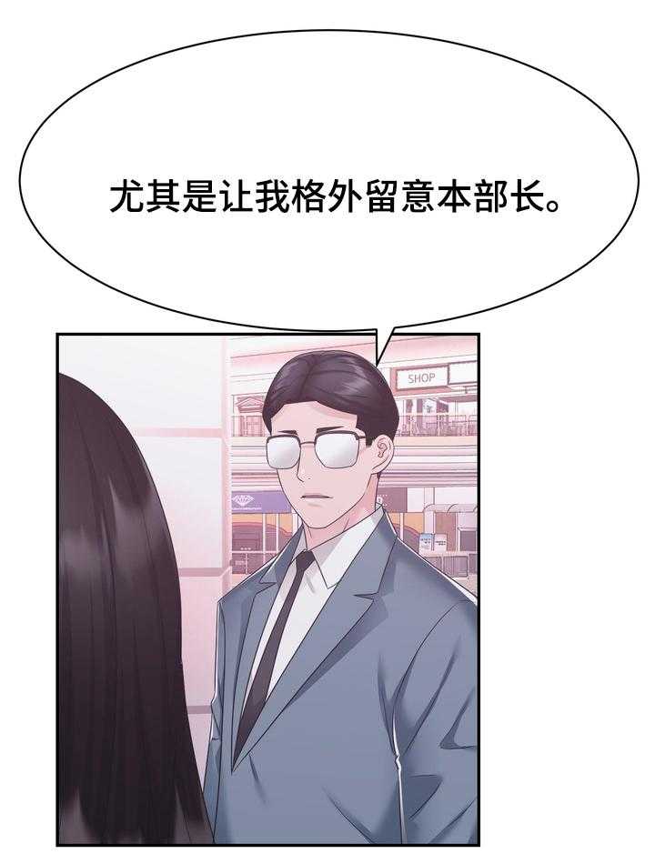 《时装事业部》漫画最新章节第38话 38_留意免费下拉式在线观看章节第【3】张图片