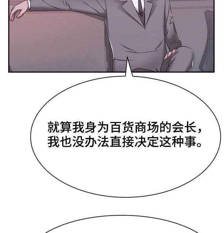 《时装事业部》漫画最新章节第32话 32_谈判免费下拉式在线观看章节第【29】张图片