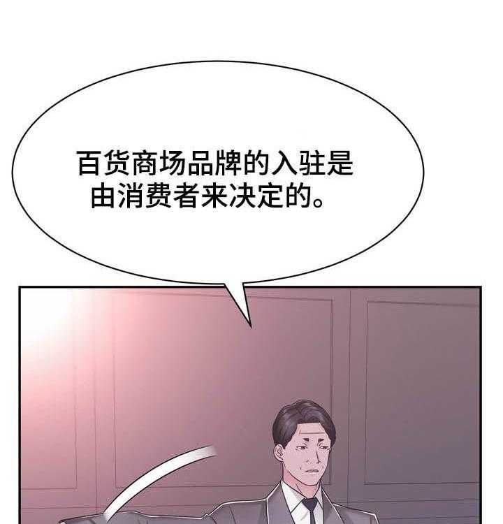 《时装事业部》漫画最新章节第32话 32_谈判免费下拉式在线观看章节第【30】张图片