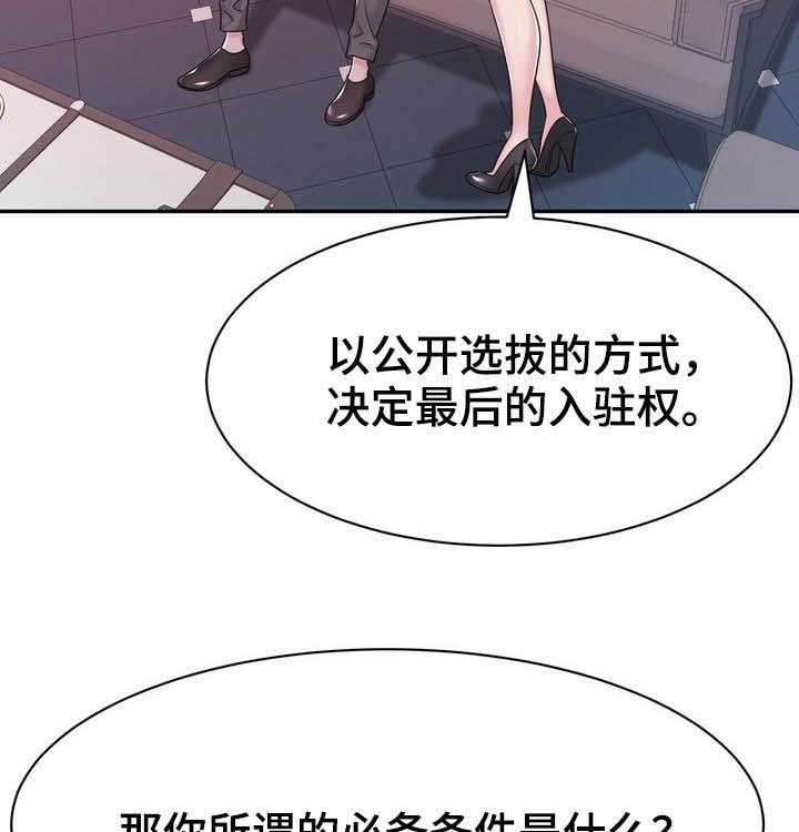 《时装事业部》漫画最新章节第32话 32_谈判免费下拉式在线观看章节第【21】张图片