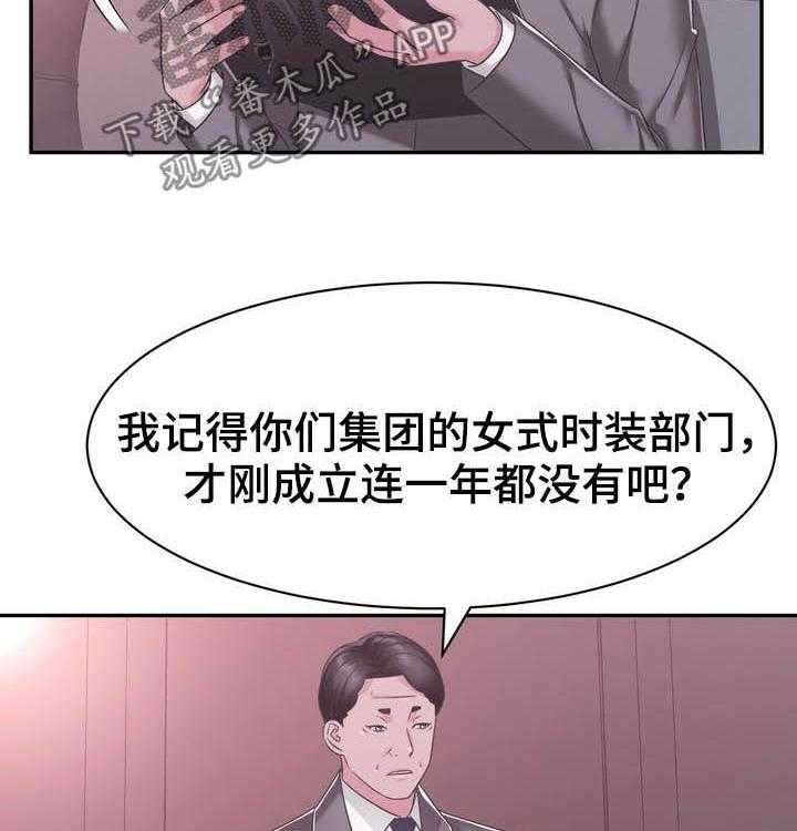 《时装事业部》漫画最新章节第32话 32_谈判免费下拉式在线观看章节第【15】张图片