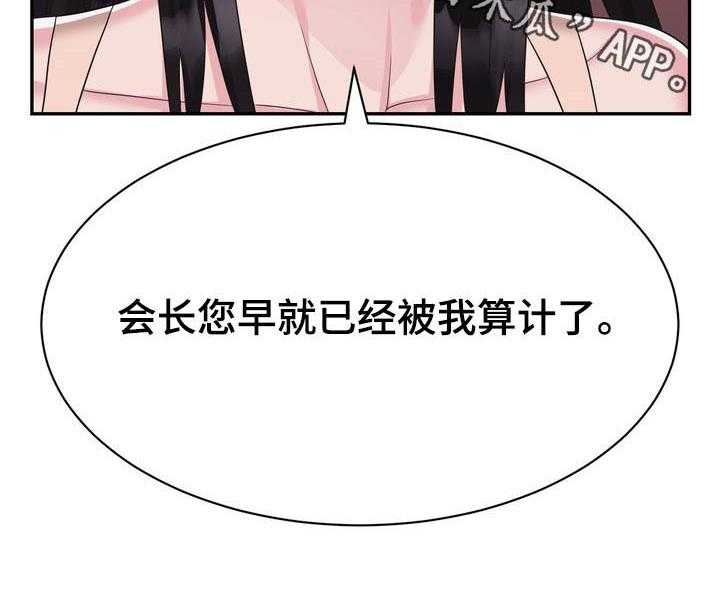 《时装事业部》漫画最新章节第31话 31_算计免费下拉式在线观看章节第【1】张图片