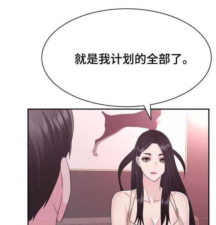 《时装事业部》漫画最新章节第31话 31_算计免费下拉式在线观看章节第【4】张图片