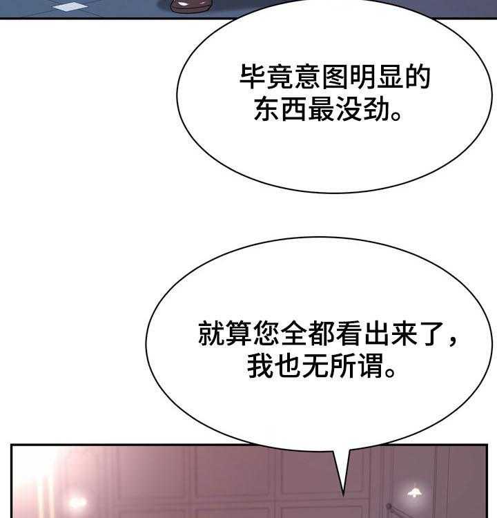 《时装事业部》漫画最新章节第31话 31_算计免费下拉式在线观看章节第【6】张图片