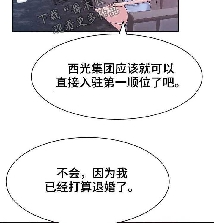 《时装事业部》漫画最新章节第30话 30_拍卖会免费下拉式在线观看章节第【40】张图片