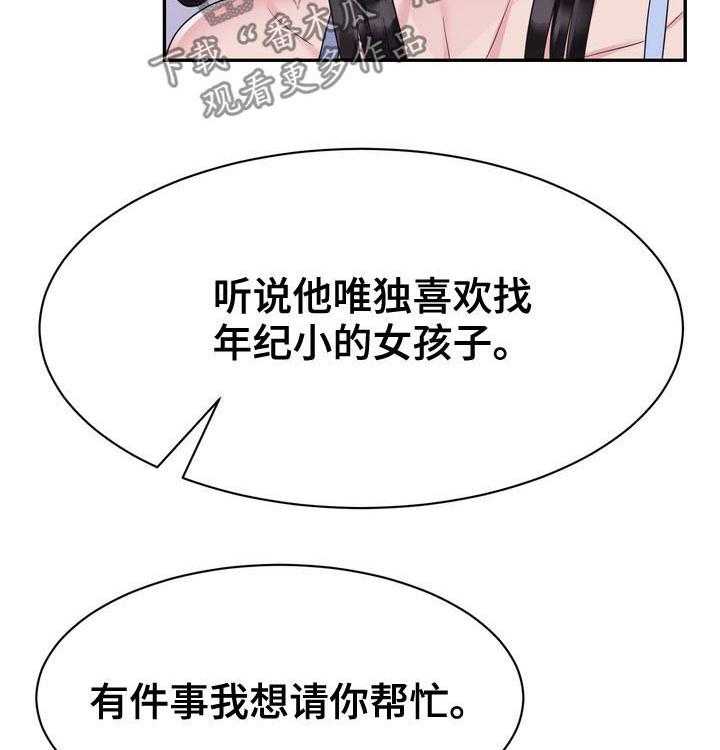 《时装事业部》漫画最新章节第30话 30_拍卖会免费下拉式在线观看章节第【22】张图片