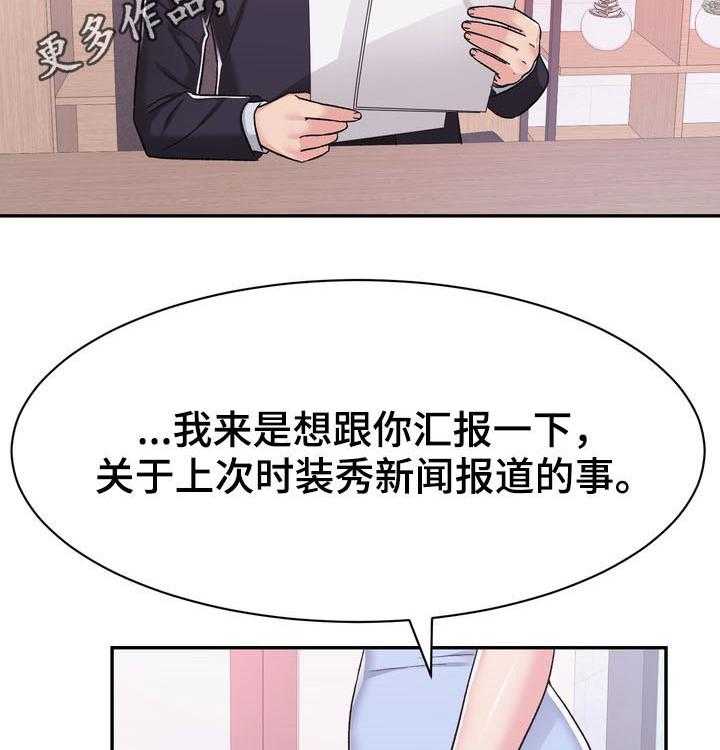 《时装事业部》漫画最新章节第29话 29_计划免费下拉式在线观看章节第【43】张图片