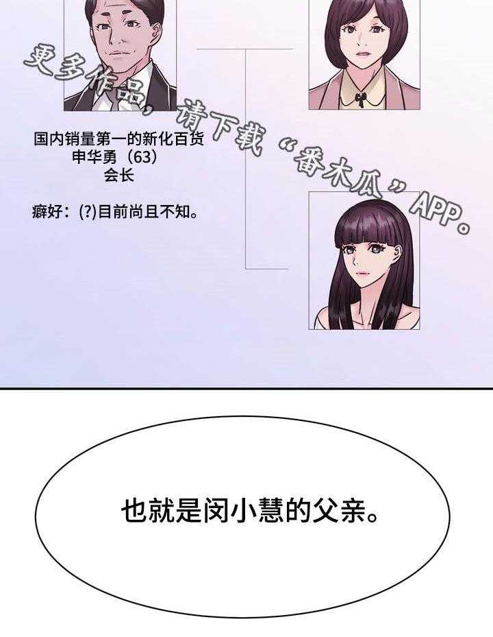 《时装事业部》漫画最新章节第29话 29_计划免费下拉式在线观看章节第【1】张图片