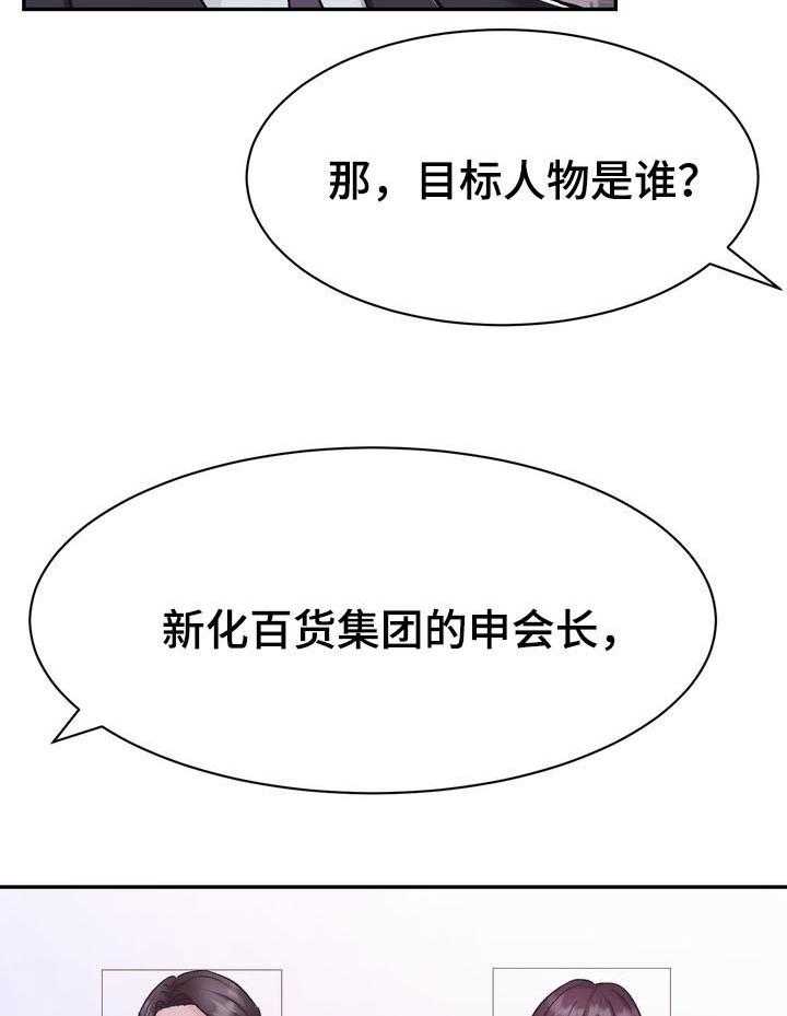 《时装事业部》漫画最新章节第29话 29_计划免费下拉式在线观看章节第【2】张图片