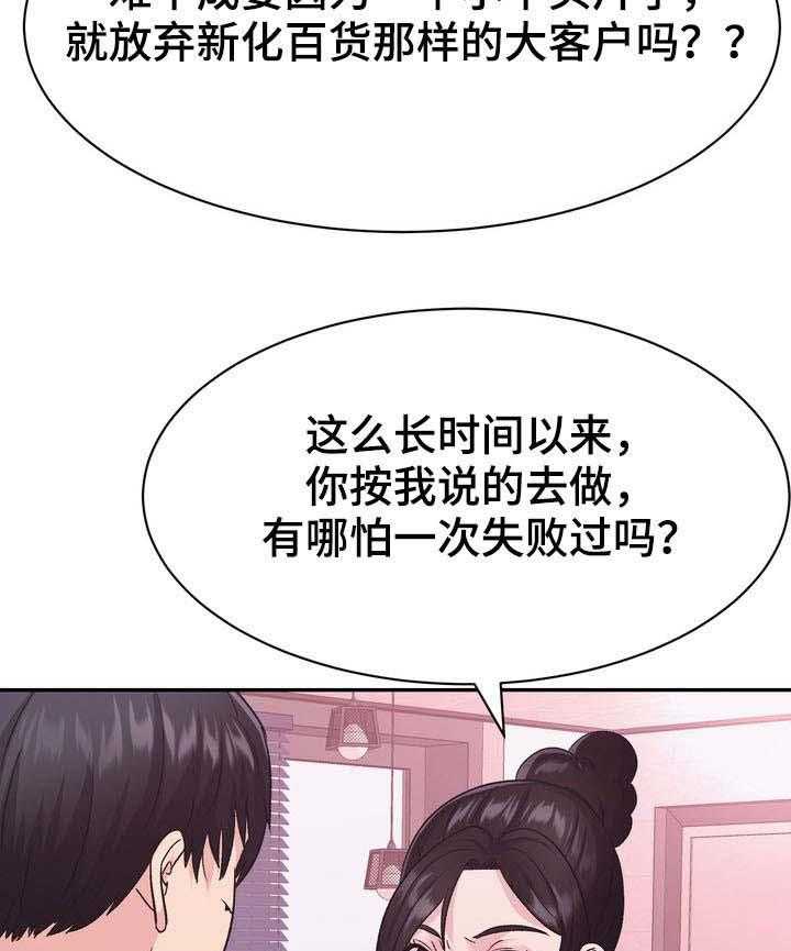 《时装事业部》漫画最新章节第28话 28_争执免费下拉式在线观看章节第【15】张图片