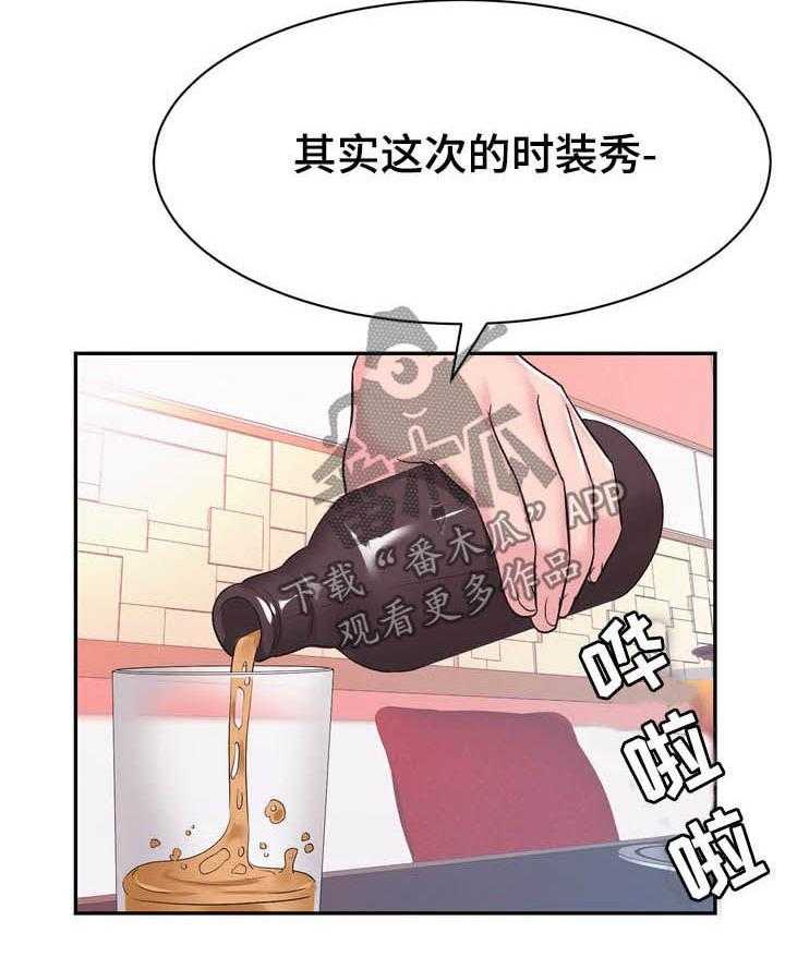 《时装事业部》漫画最新章节第27话 27_不屑免费下拉式在线观看章节第【22】张图片