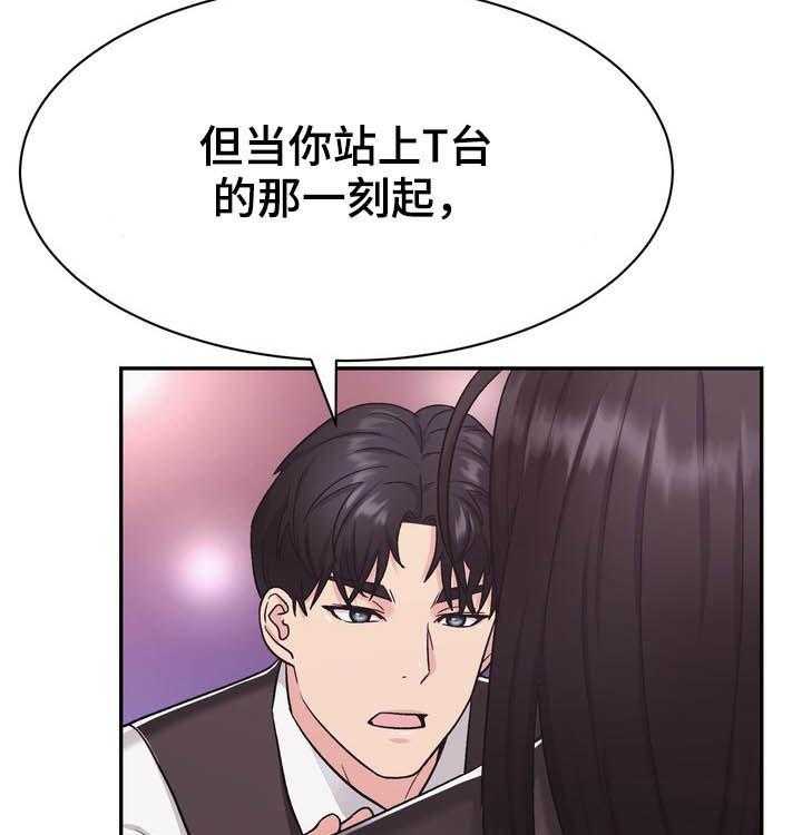 《时装事业部》漫画最新章节第26话 26_挑衅免费下拉式在线观看章节第【34】张图片