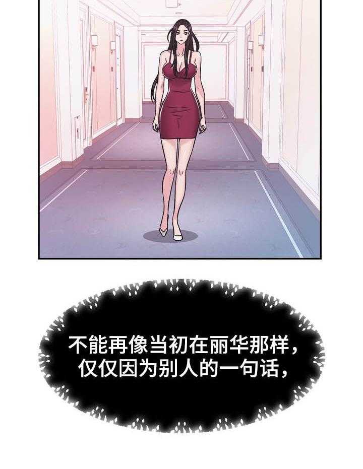 《时装事业部》漫画最新章节第26话 26_挑衅免费下拉式在线观看章节第【20】张图片