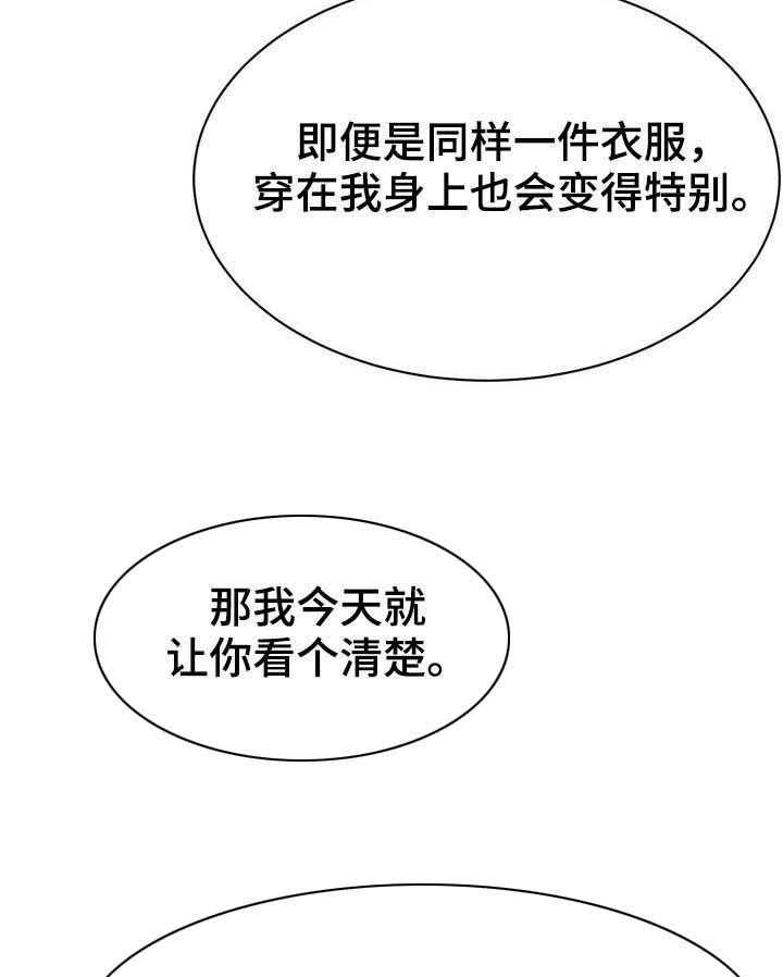 《时装事业部》漫画最新章节第26话 26_挑衅免费下拉式在线观看章节第【4】张图片