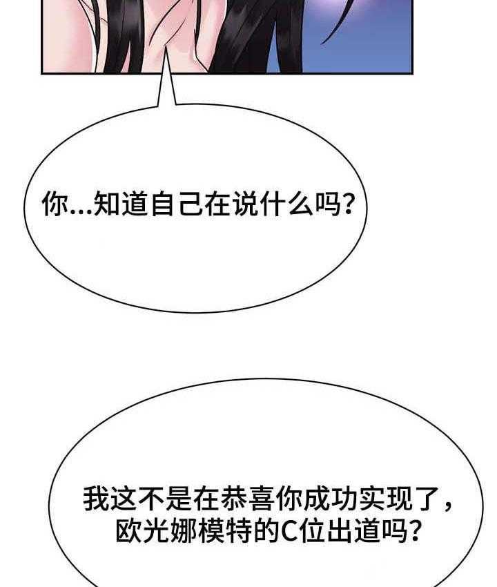 《时装事业部》漫画最新章节第25话 25_给我记住免费下拉式在线观看章节第【20】张图片