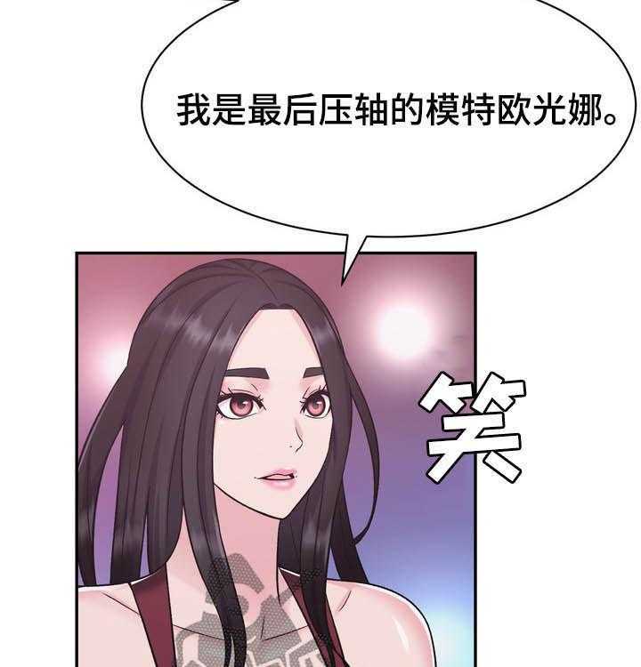 《时装事业部》漫画最新章节第24话 24_压轴免费下拉式在线观看章节第【13】张图片