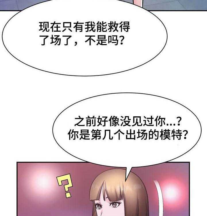 《时装事业部》漫画最新章节第24话 24_压轴免费下拉式在线观看章节第【15】张图片