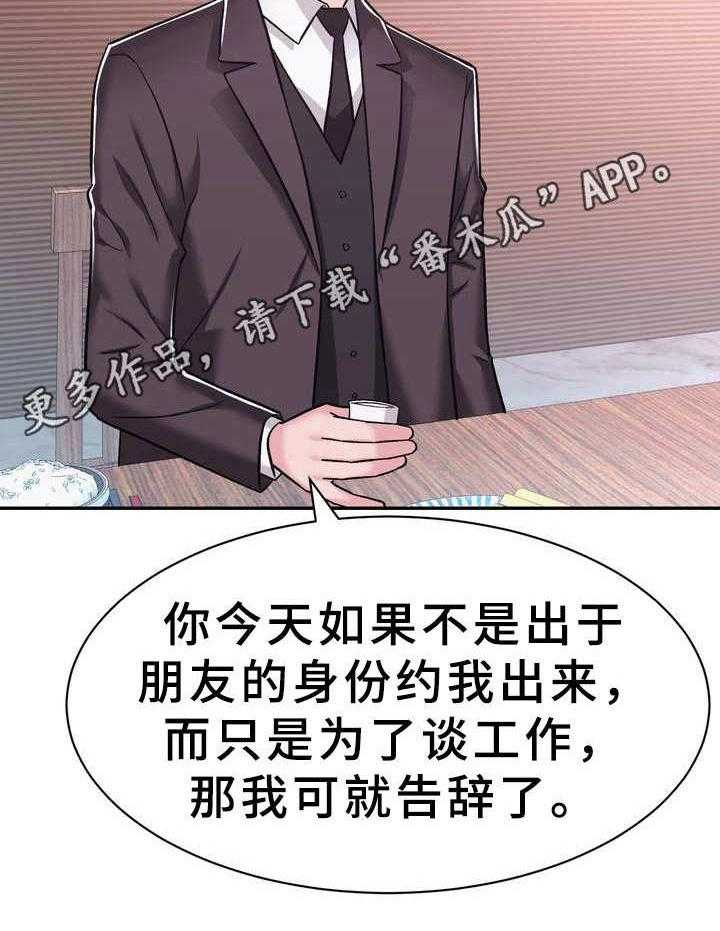 《时装事业部》漫画最新章节第21话 21_约见免费下拉式在线观看章节第【8】张图片