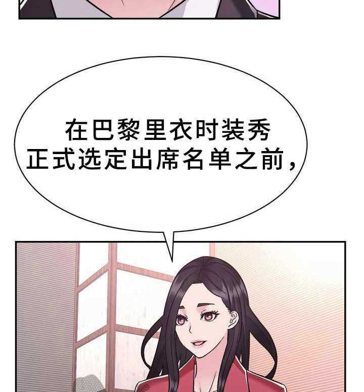 《时装事业部》漫画最新章节第21话 21_约见免费下拉式在线观看章节第【2】张图片